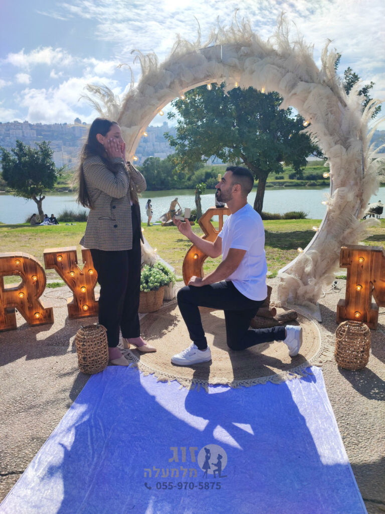 הצעת נישואין בפארק קישון בחיפה